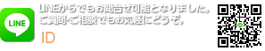 [LINE]LINEからでもお問合せ可能となりました。ご質問・ご相談でもお気軽にどうぞ。[ID]:tadaimaten